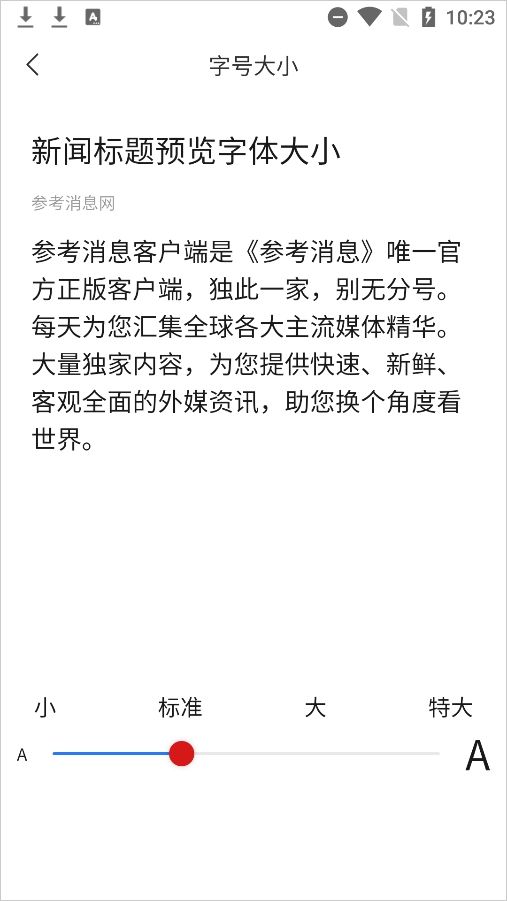 参考消息