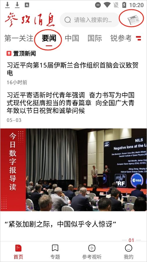 参考消息