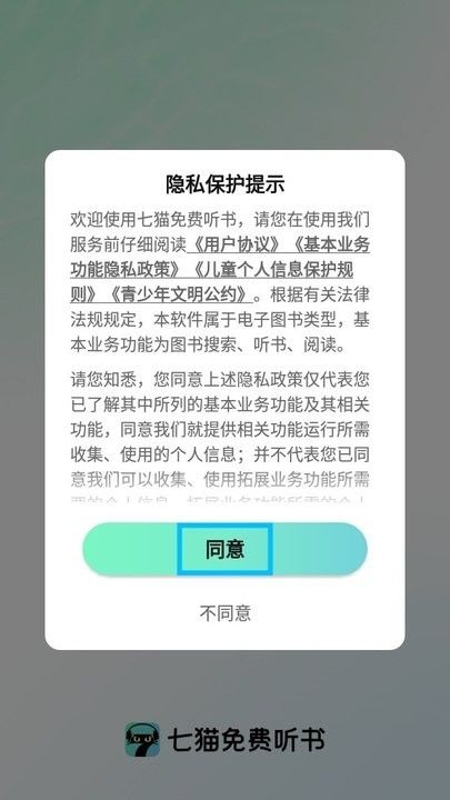 七猫免费听书