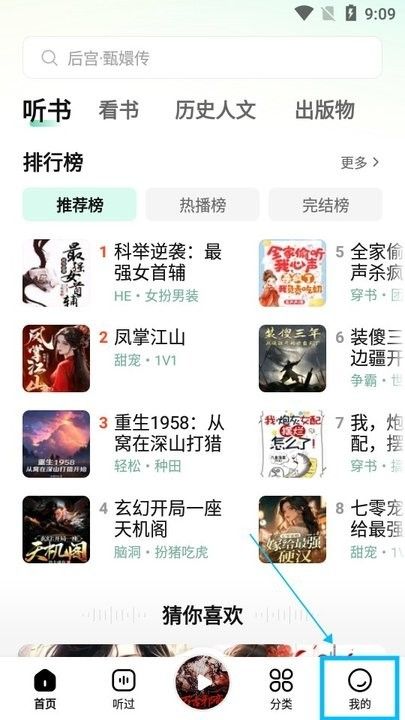 七猫免费听书
