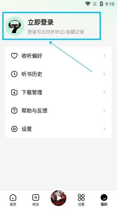 七猫免费听书