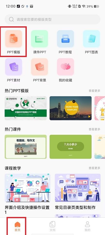 ppt超级市场