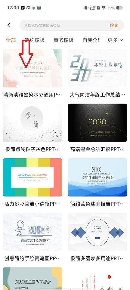 ppt超级市场