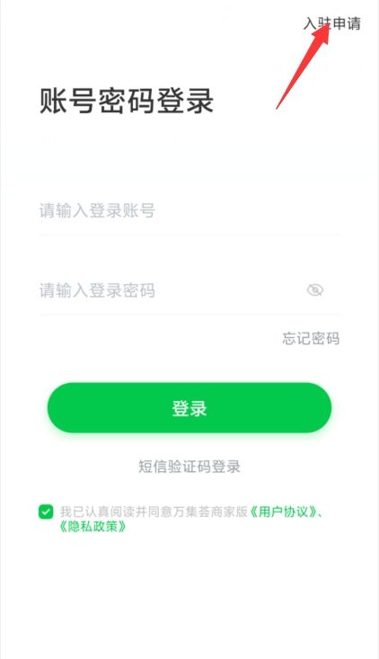 万集荟商家版