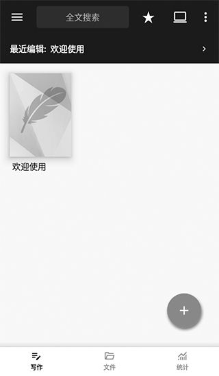 轻羽写作（Lite Writer）