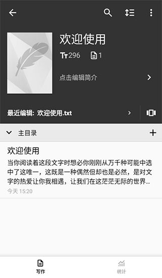 轻羽写作（Lite Writer）