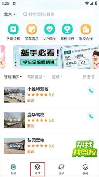 趣学车