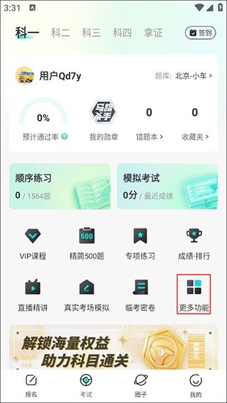 趣学车