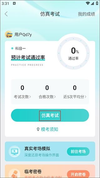 趣学车