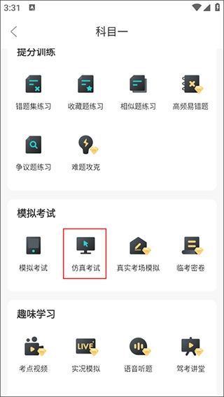 趣学车