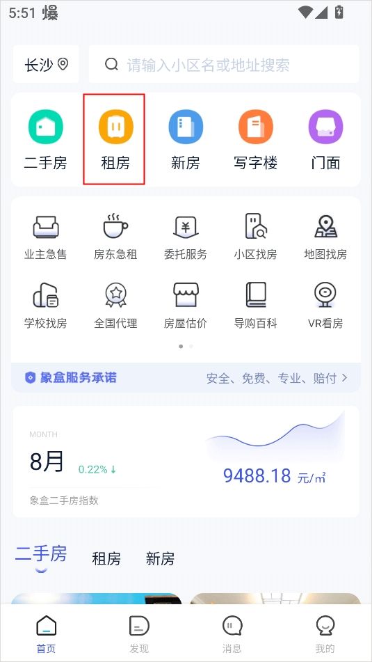 象盒找房