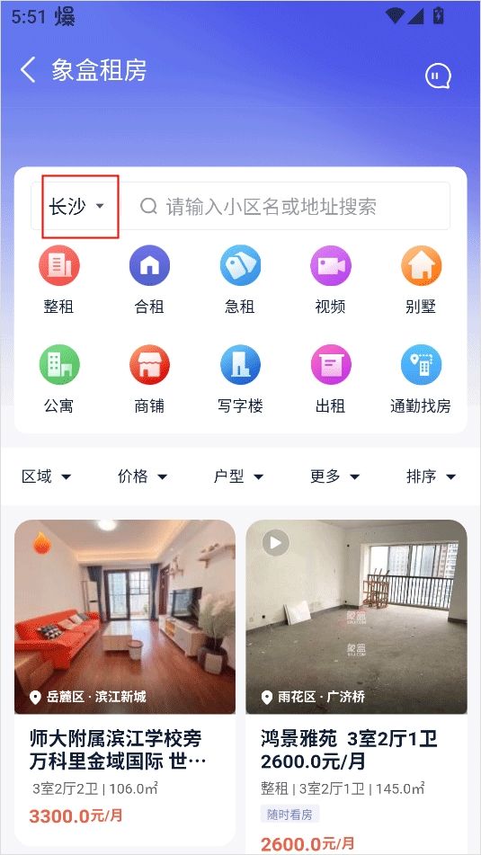 象盒找房