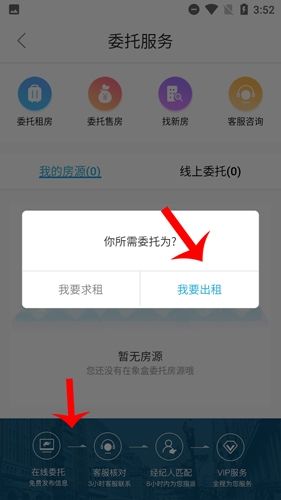 象盒找房