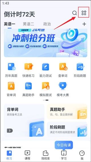 粉笔考研