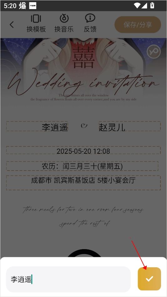 找我婚礼