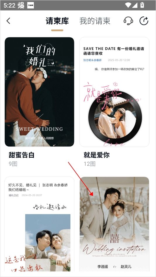 找我婚礼