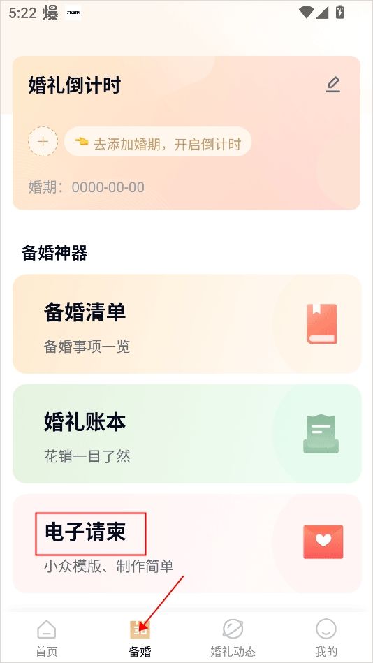 找我婚礼