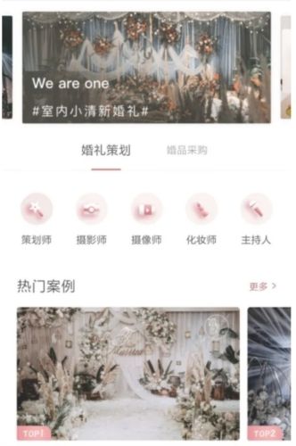 找我婚礼