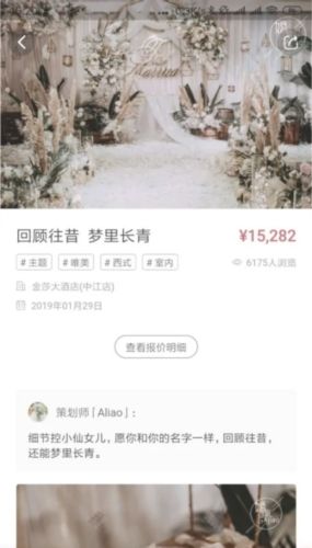 找我婚礼