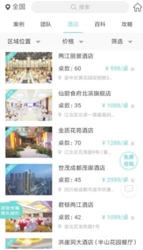 找我婚礼
