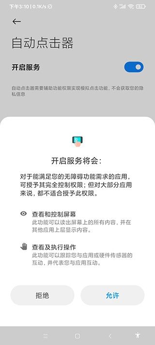 自动点击器