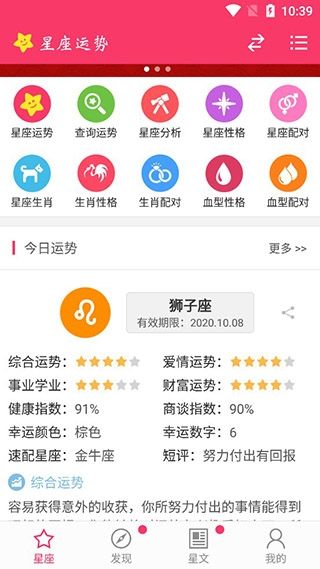 星座运势