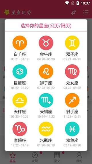 星座运势