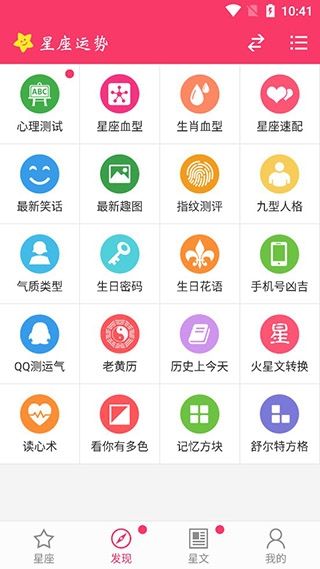 星座运势