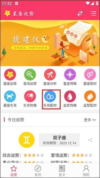 星座运势