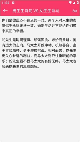 星座运势