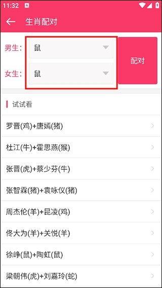 星座运势