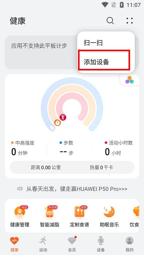 华为运动健康