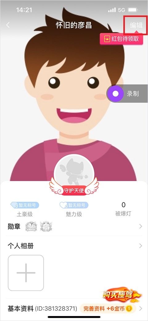 爱聊交友