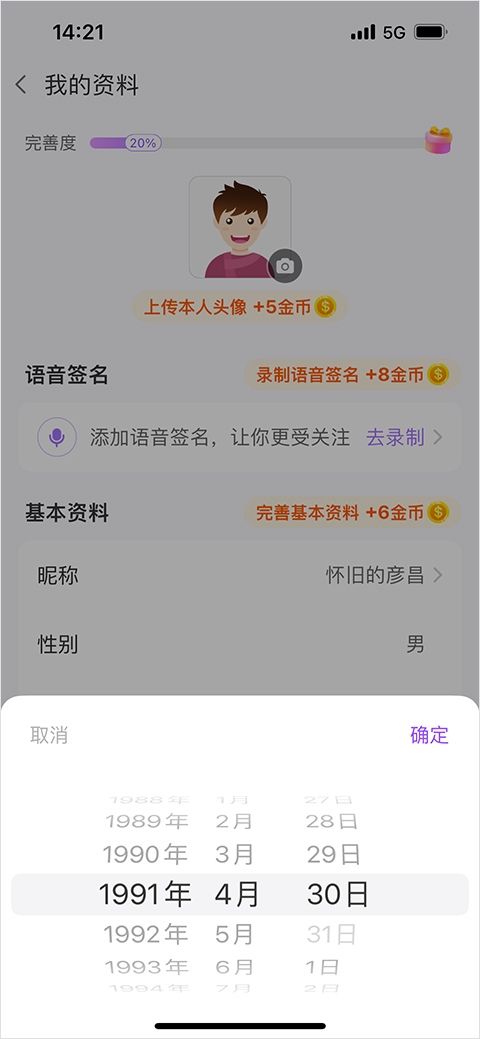 爱聊交友