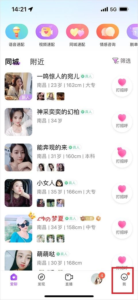 爱聊交友