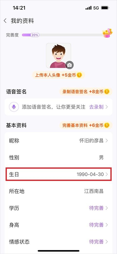 爱聊交友