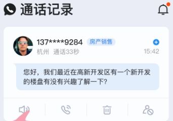 接听宝