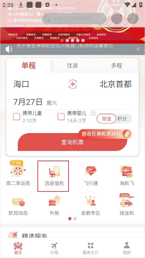 海南航空
