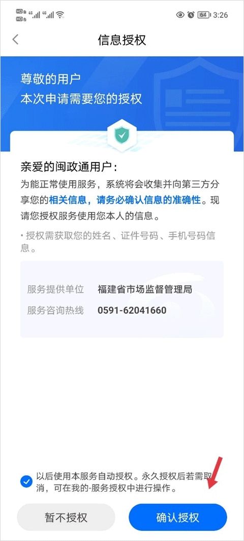 闽政通