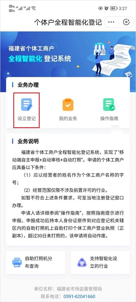 闽政通