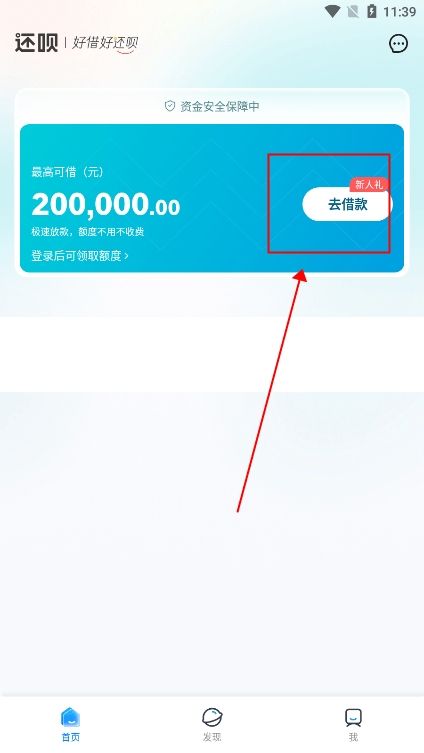 还呗