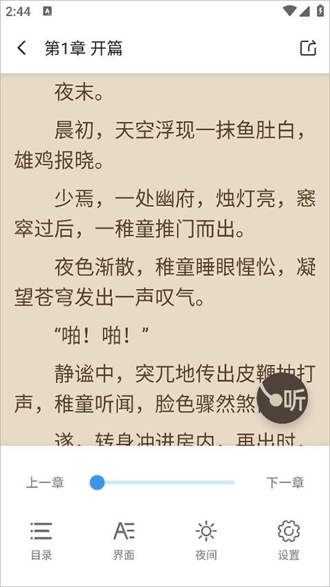 TXT阅读器