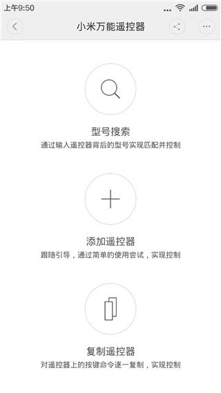 小米万能遥控器