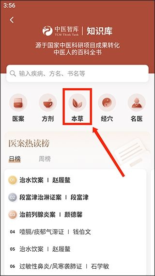 中医智库