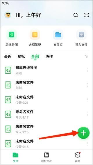 知犀思维导图