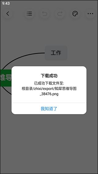 知犀思维导图