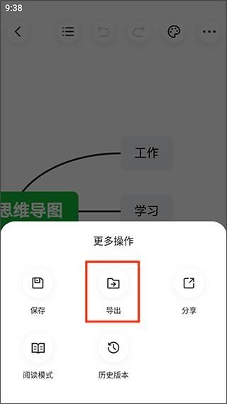 知犀思维导图
