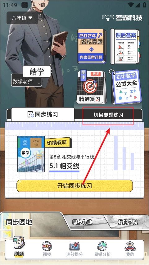 考霸初中数学