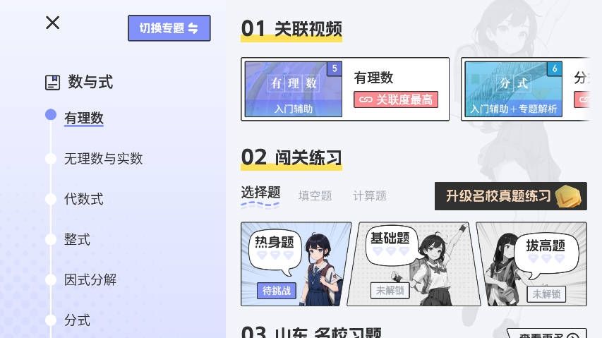 考霸初中数学