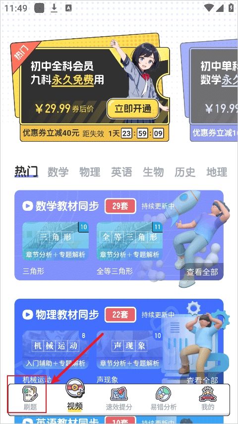 考霸初中数学
